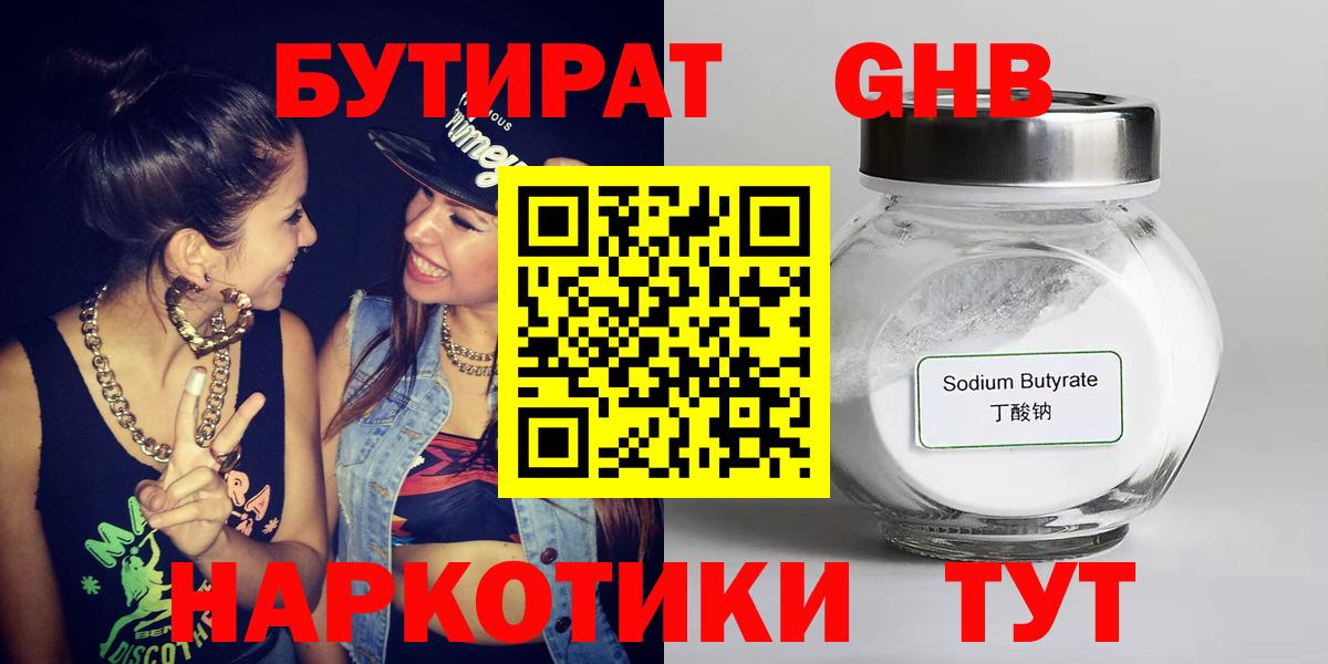 Бутират бутик  Вход с VPN  Звенигород 