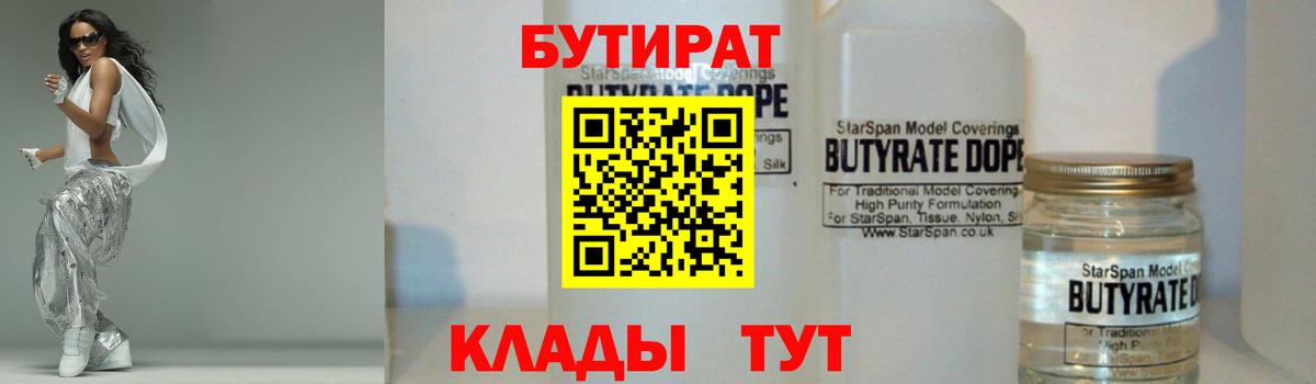Бутират 99% Звенигород