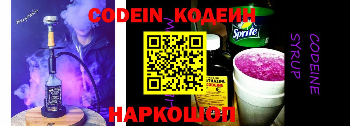 Кодеин Purple Drank  Codein Purple Drank  Звенигород  Вход с VPN 