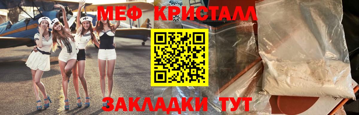 Мефедрон кристаллы Звенигород