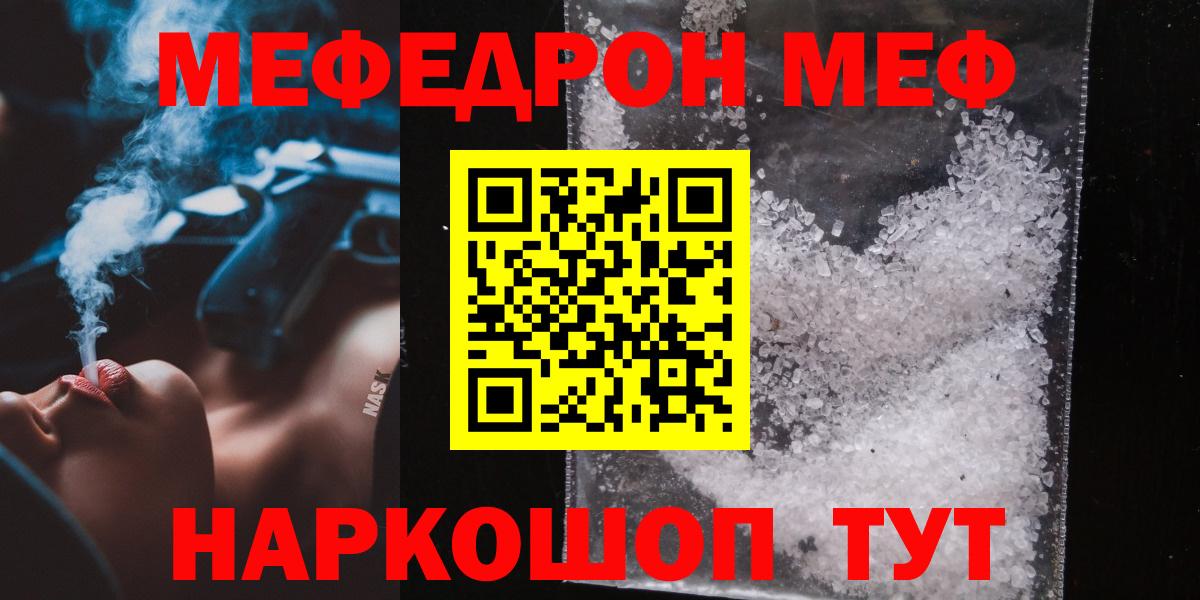 Меф  МЕФ  МЯУ-МЯУ мука  Звенигород  Вход с VPN  МЕФ мука 