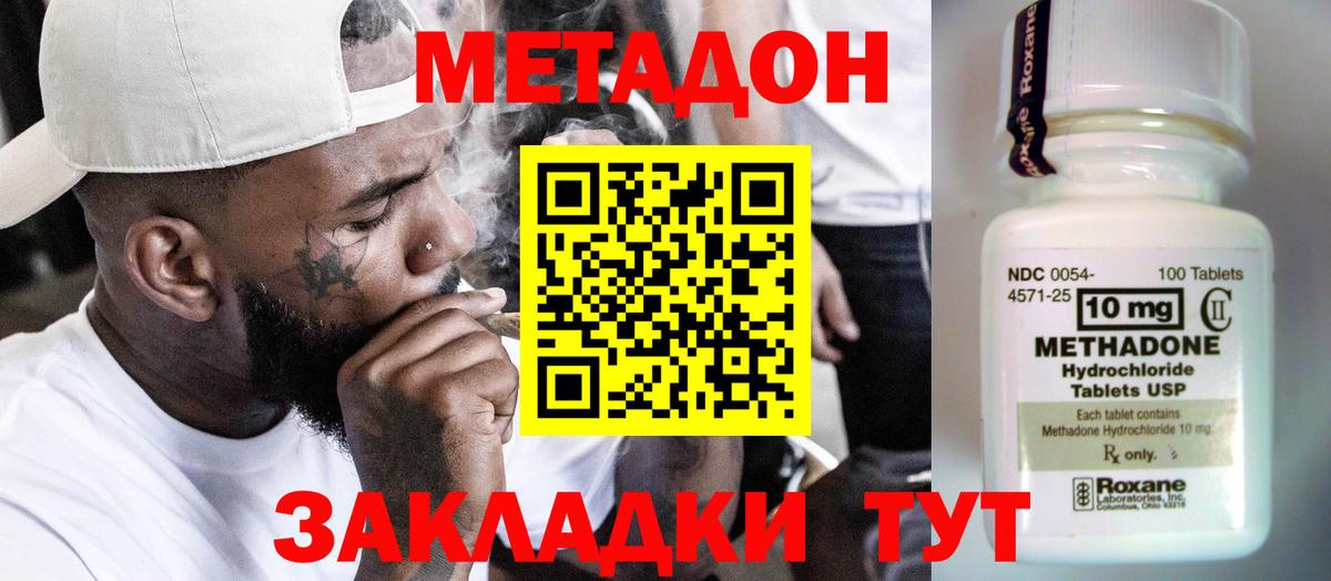 Метадон кристалл  Вход с VPN  Звенигород  МЕТАДОН VHQ 